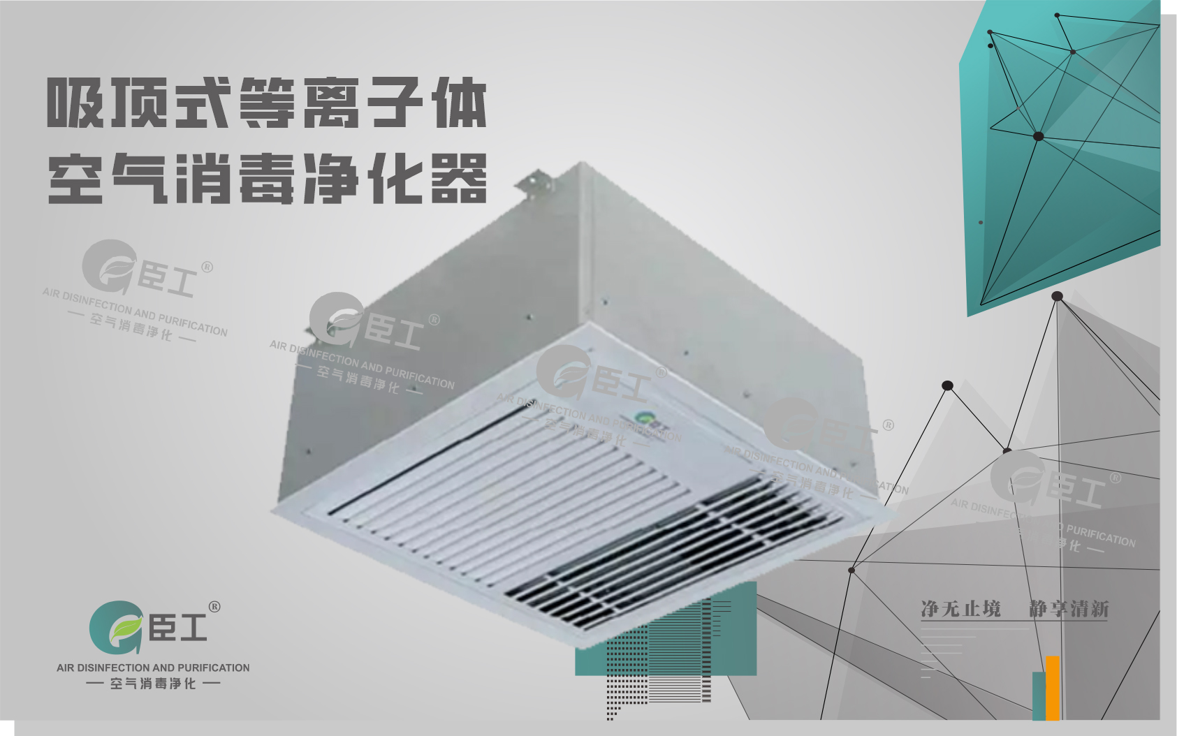 吸頂式等離子體空氣消毒凈化器